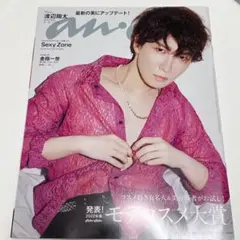 anan SnowMan 渡辺翔太　No.2288