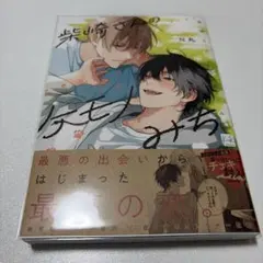 柴崎さんのケモノみち