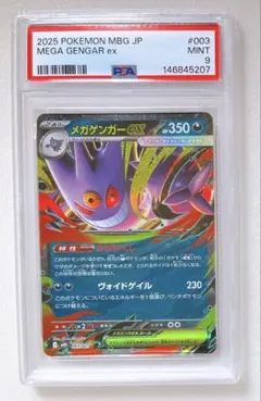 PSA10】メガゲンガーex RR 003/021スターターセットMEGA収録 - メルカリ