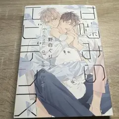 甘噛みのエビデンス　野白ぐり