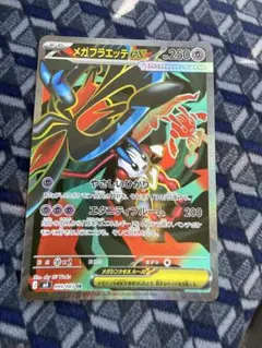 ポケモンカード　メガフラエッテex SR