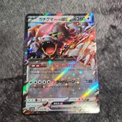 ガチグマアカツキex ポケモンカード