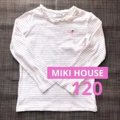 春❁︎*・ミキハウス❁︎*・長袖Tシャツ　120 リーナちゃん　ボーダー