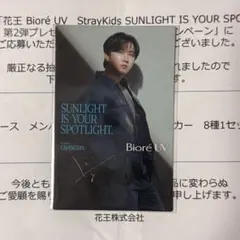 StrayKids スキズ チャンビン 花王 ビオレ 当選トレカ Aコース