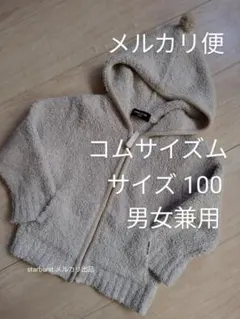 アウター パーカー 長袖 上着 キッズ 子供服 100 / コムサイズム