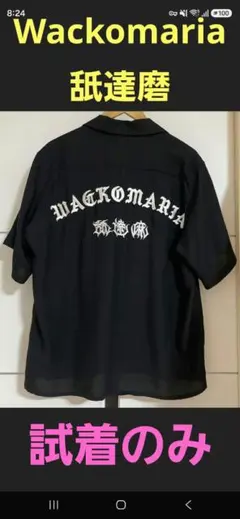 WACKO MARIA 半袖シャツ ワコマリア 舐達磨 天国東京のサムネイル