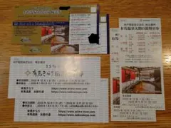 神戸電鉄 株主優待 各2枚