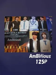 AmBitious　切り抜き　１２５P+カード+小冊子