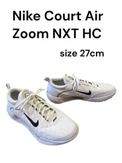 【美品/27cm】ナイキ コート エア ズーム NXT HC テニスシューズ