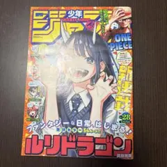 週刊少年ジャンプ 2022年28号 ルリドラゴン新連載 - メルカリ