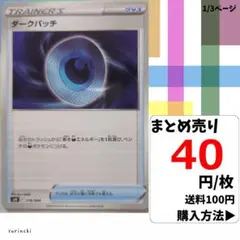 (残56) 1枚 ダークパッチ 016 svK 40円×枚
