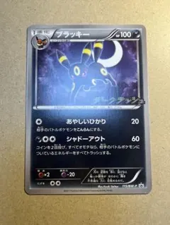2026年最新】ブラッキー P [BW-P 188/BW-P](プロモーションカード