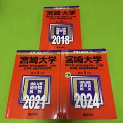 宮崎大学 教育学部 赤本 医学部 2015年～2023年 9年分 - メルカリ