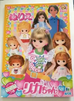 リカちゃん ミニきせかえ ショウワノート 平成レトロ - メルカリ
