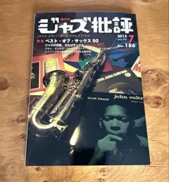ジャズ批評 10冊セット 2025年最新】Yahoo!オークション -ジャズ批評(本、雑誌)の中古品