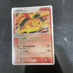 26. ポケモンカード　ポケカ　バクフーン デルタ種 1ED 034/068P9 2025年最新】バクフーン デルタの人気アイテム - メルカリ