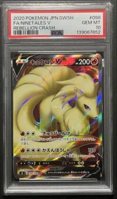 キュウコンV（SR）098 反逆クラッシュ | Poketrage