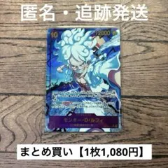 【1,080円】ワンピースカード　モンキー・D・ルフィ　SEC パラ【在庫1枚】