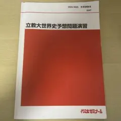 2026年最新】代ゼミテキストの人気アイテム - メルカリ