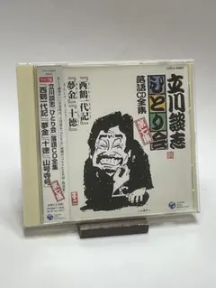 立川談志「ひとり会」落語CD全集 第七集