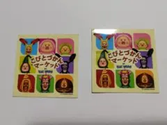 こびとづかんマーケット ステッカー 2枚セット