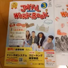 JOYFUL WORKBOOK3のサムネイル