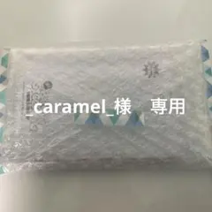 _caramel_様　専用ページ