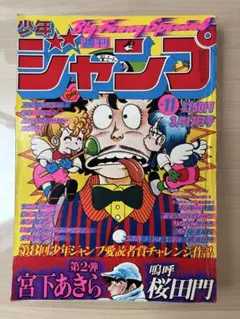 週刊少年ジャンプ 1984年 39号 アラレちゃん最終話 - メルカリ