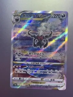 2026年最新】ダークライVSTARの人気アイテム - メルカリ