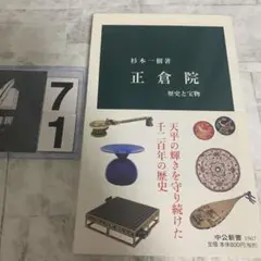2025年最新】正倉院宝物の人気アイテム - メルカリ