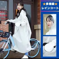 ⭐️多機能レインコート・ポンチョ ホワイト　レインコート　韓国　バイク　Mサイズ