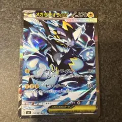 メガゼラオラex SAR M 拡張パック アビスアイ キラ 112/081 - メルカリ