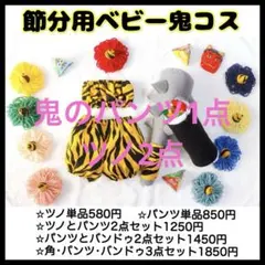 鬼のパンツ1点+ピンク鬼ヘアクリップ1点＋ピンク鬼ゴム変更１点　計3点