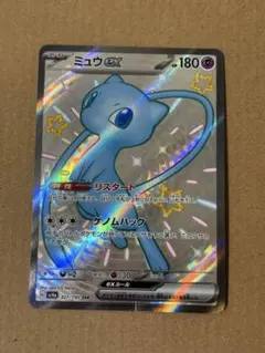 ミュウex SSR 327/190