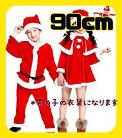 【90㎝】サンタ 衣装 子供 コスプレ コスチューム キッズ 子供服 サンタク