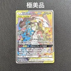 レシラムGX SR SM6a ドラゴンストーム 054/053 美品 - メルカリ