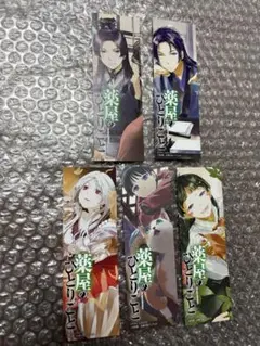 薬屋のひとりごと　しおり　５枚