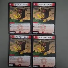 アシスターコッピ