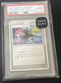 【PSA10/希少】時空のゆがみ 世界に200枚　ポケモンカード 2026年最新】時空のゆがみ psaの人気アイテム - メルカリ