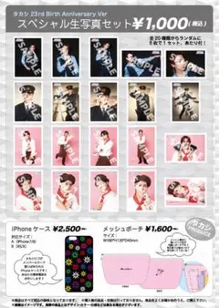 超特急 タカシ 生誕 生写真