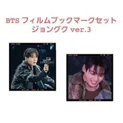 BTS フィルムブックマークセット ジョングク ver.4 - メルカリ