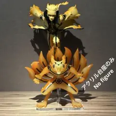 ※アクリル台座のみ　NARUTO　ナルトⅥ　九喇嘛A　フィギュア 2体用台座