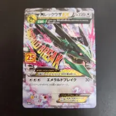 ポケモンカード MレックウザEX 25th ANNIVERSARY プロモ 02 - メルカリ