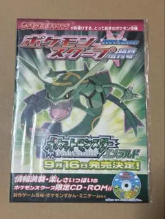 ポケモンスクープ　エメラルド　臨時増刊号　CD‐ROM付き（カードなし）
