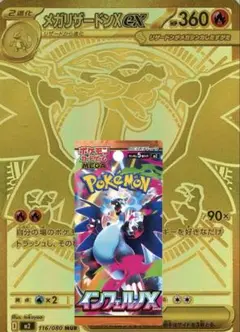 インフェルノX 1パック