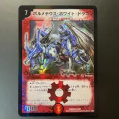 ボルメテウス・武者・ドラゴン 初期 2007年版 - メルカリ
