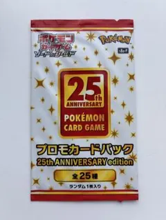 ひかるコイキング25thプロモ　未開封プロモパック　アニバーサリーコレクション④