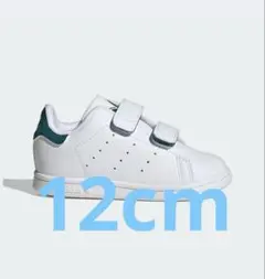 スタンスミス コンフォート クロージャー キッズ 12cm