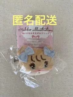 【匿名配送】mikko ぬいぐるみ前髪クリップ　ラテ　ガチャガチャ　LATTE
