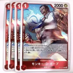 モンキー・D・ガープ(OP13-016)　赤　R